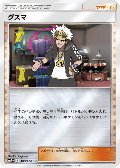 Carte Pokémon Guzma 105, extension GX Battle Boost (japonais)