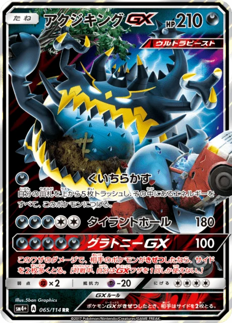 Carte Pokémon Engloutyran-GX 065, extension GX Battle Boost (japonais)