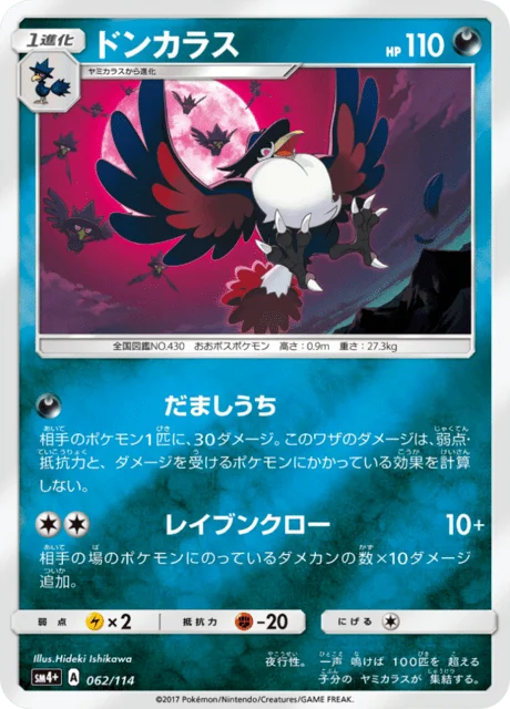 Carte Pokémon Corboss 062, extension GX Battle Boost (japonais)