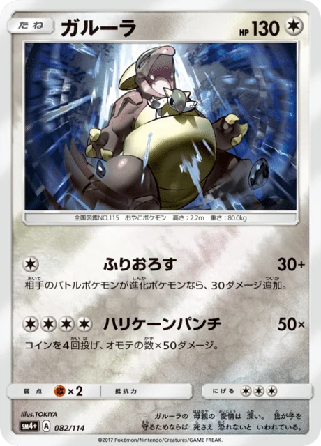 Carte Pokémon Kangourex 082, extension GX Battle Boost (japonais)