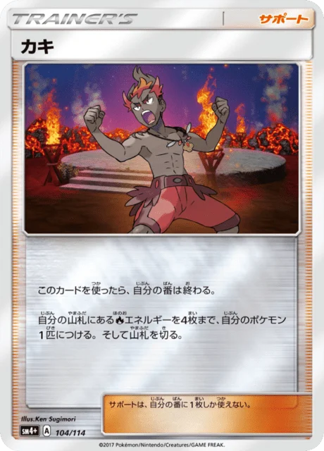 Carte Pokémon Kiawe 104, extension GX Battle Boost (japonais)