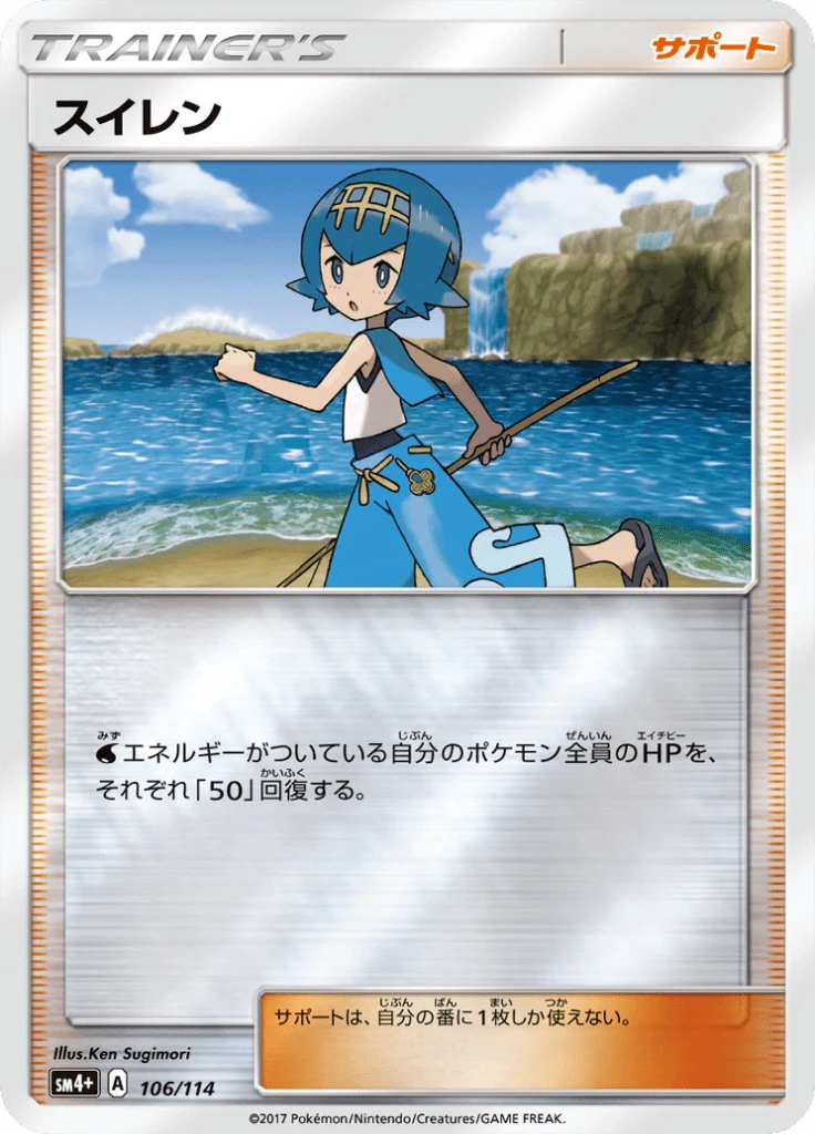 Carte Pokémon Néphie 106, extension GX Battle Boost (japonais)