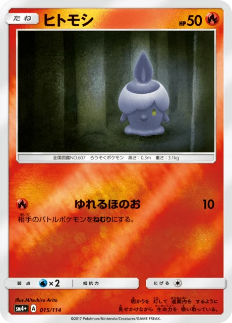 Carte Pokémon Funécire 015, extension GX Battle Boost (japonais)