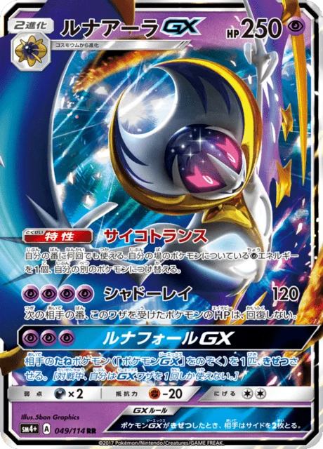Carte Pokémon Lunala GX 049, extension GX Battle Boost (japonais)