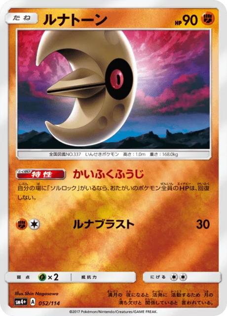 Carte Pokémon Séléroc 052, extension GX Battle Boost (japonais)