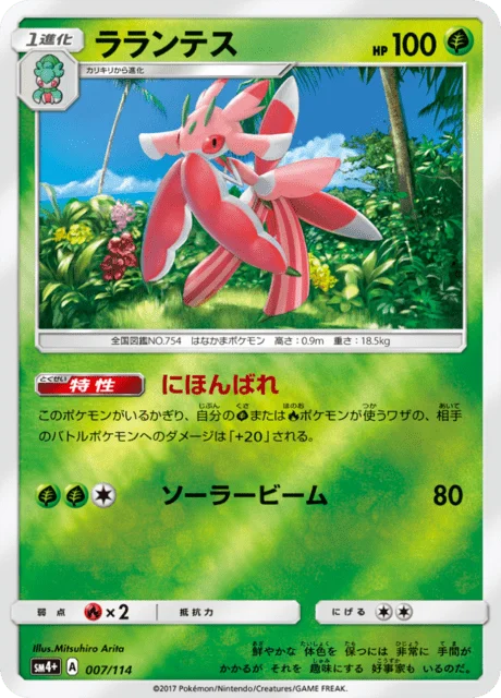 Carte Pokémon Floramantis 007, extension GX Battle Boost (japonais)
