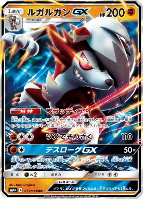 Carte Pokémon Lougaroc-GX 057, extension GX Battle Boost (japonais)