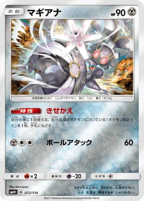 Carte Pokémon Magearna 072, extension GX Battle Boost (japonais)