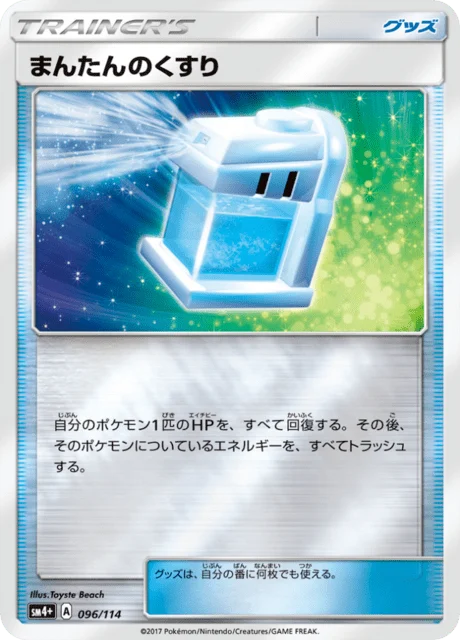 Carte Pokémon Potion Max 096, extension GX Battle Boost (japonais)