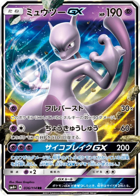 Carte Pokémon Mewtwo-GX 036, extension GX Battle Boost (japonais)