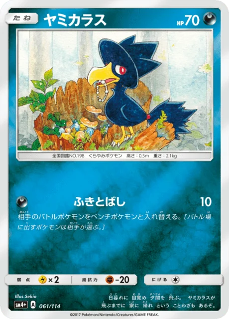 Carte Pokémon Cornèbre 061, extension GX Battle Boost (japonais)