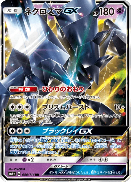 Carte Pokémon Necrozma GX 050, extension GX Battle Boost (japonais)