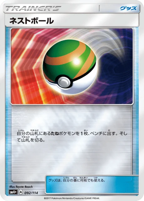 Carte Pokémon Faiblo Ball 092, extension GX Battle Boost (japonais)