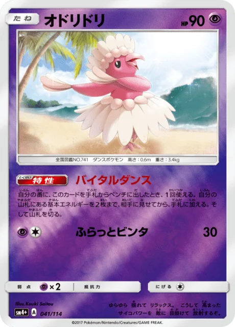 Carte Pokémon Plumeline 041, extension GX Battle Boost (japonais)