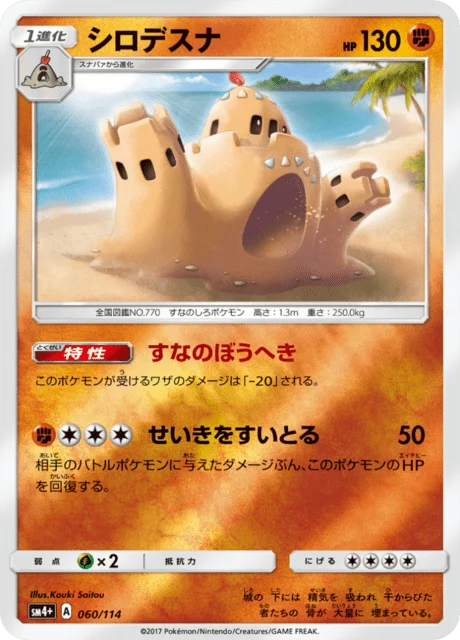 Carte Pokémon Trépassable 060, extension GX Battle Boost (japonais)