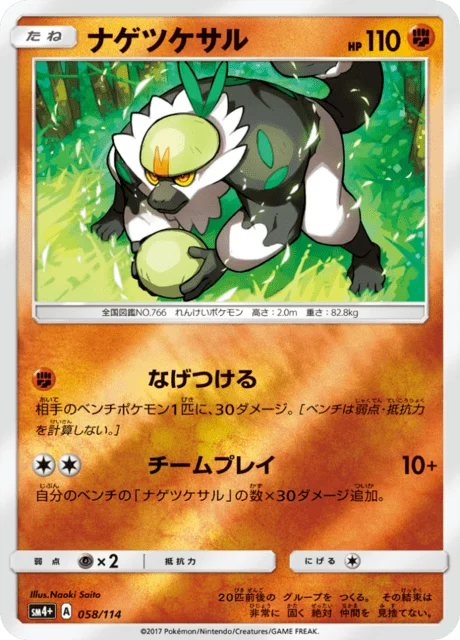 Carte Pokémon Quartermac 058, extension GX Battle Boost (japonais)