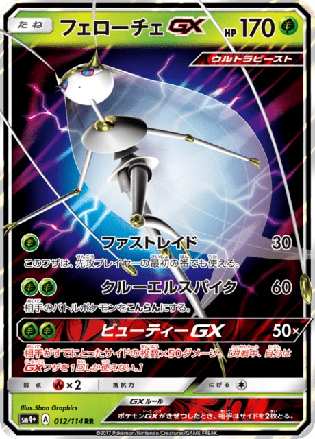 Carte Pokémon Cancrelove GX 012, extension GX Battle Boost (japonais)