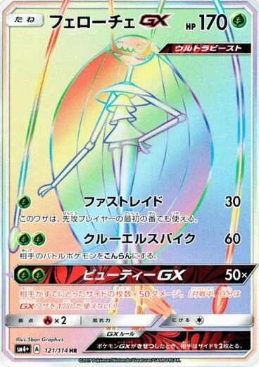 Carte Pokémon Cancrelove GX 121, extension GX Battle Boost (japonais)