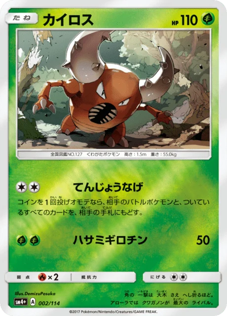 Carte Pokémon Scarabrute 002, extension GX Battle Boost (japonais)