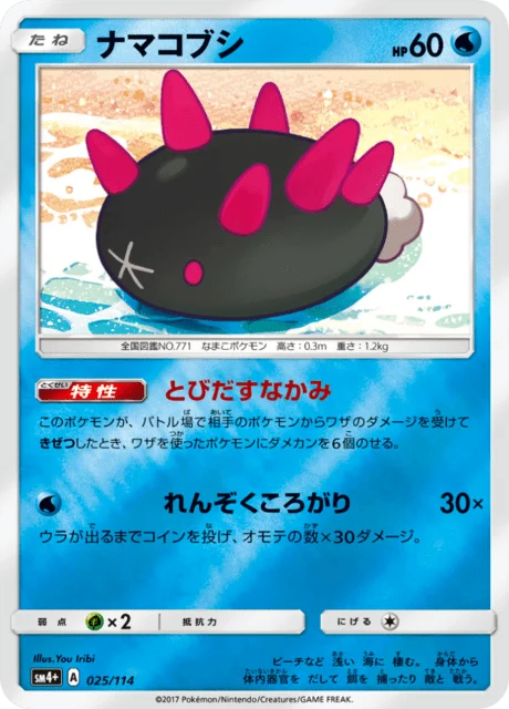 Carte Pokémon Concombaffe 025, extension GX Battle Boost (japonais)