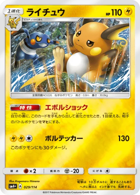 Carte Pokémon Raichu 029, extension GX Battle Boost (japonais)