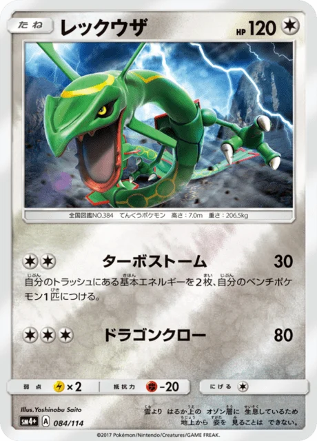 Carte Pokémon Rayquaza 084, extension GX Battle Boost (japonais)