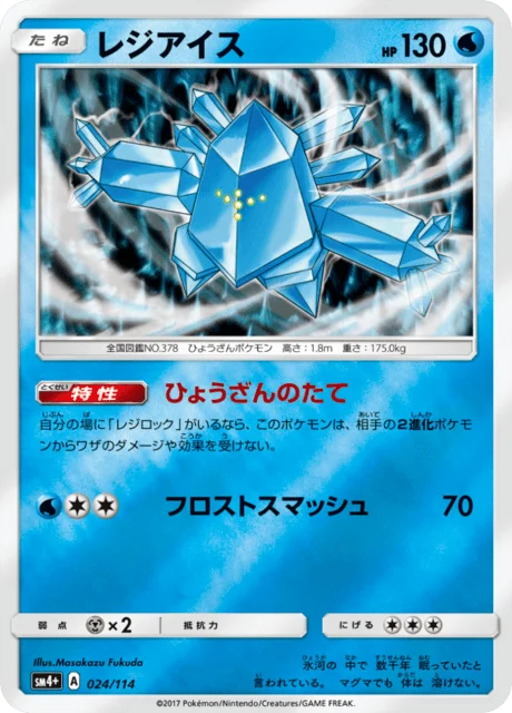 Carte Pokémon Regice 024, extension GX Battle Boost (japonais)