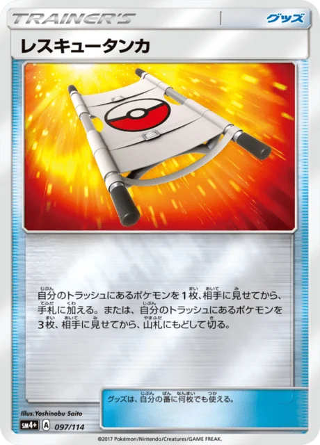 Carte Pokémon Civière 097, extension GX Battle Boost (japonais)