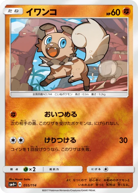 Carte Pokémon Rocabot 055, extension GX Battle Boost (japonais)