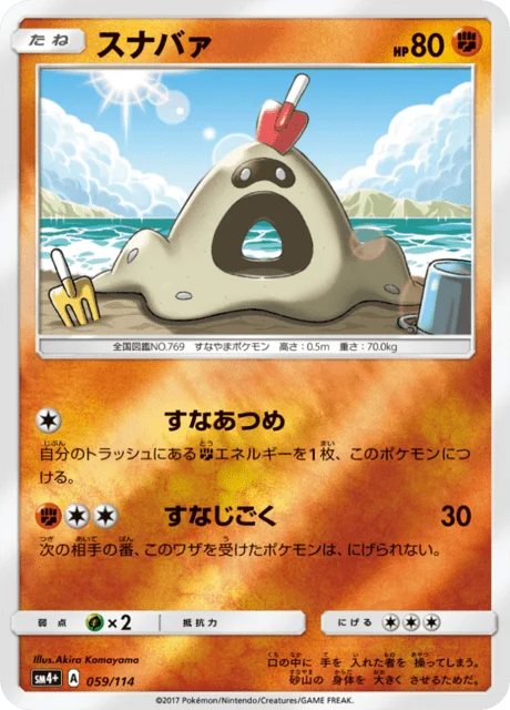 Carte Pokémon Bacabouh 059, extension GX Battle Boost (japonais)