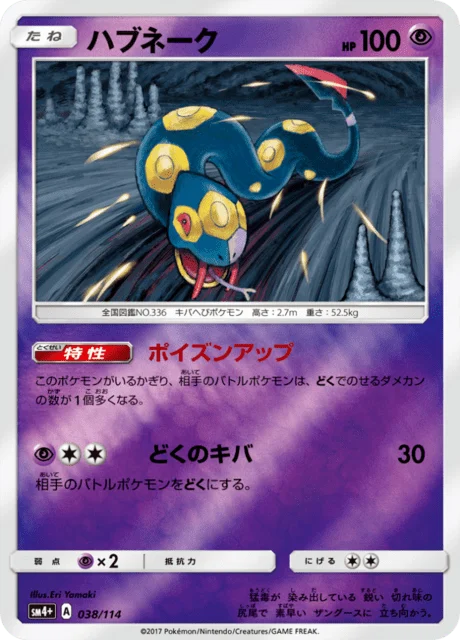 Carte Pokémon Séviper 038, extension GX Battle Boost (japonais)