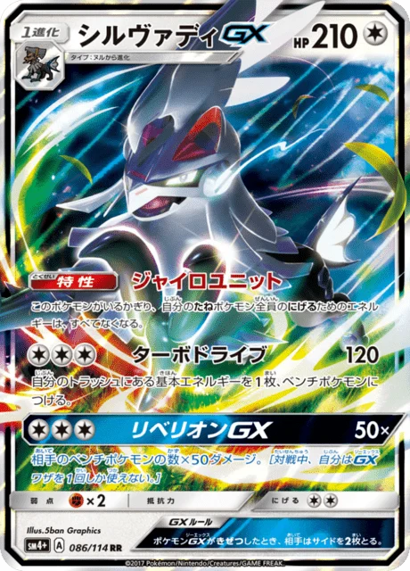 Carte Pokémon Silvallié GX 086, extension GX Battle Boost (japonais)