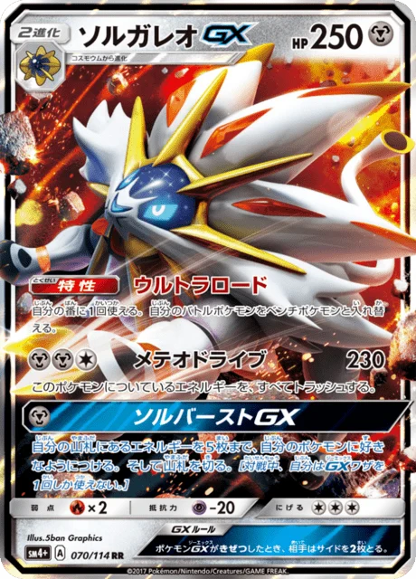 Carte Pokémon Solgaleo GX 070, extension GX Battle Boost (japonais)