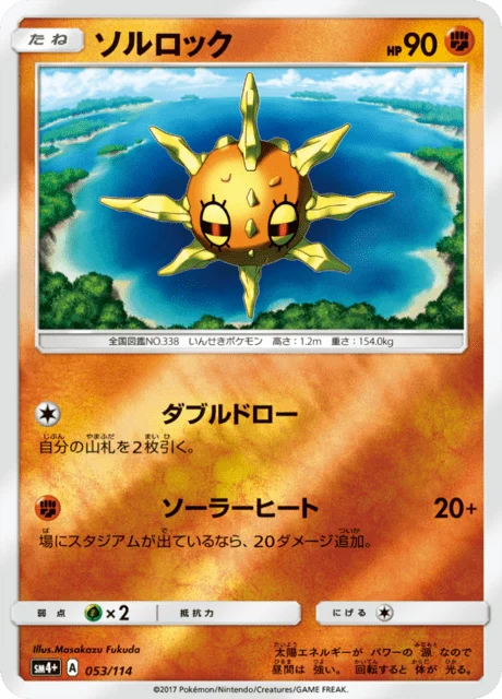 Carte Pokémon Solaroc 053, extension GX Battle Boost (japonais)