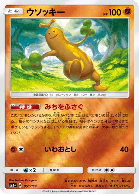 Carte Pokémon Simularbre 051, extension GX Battle Boost (japonais)