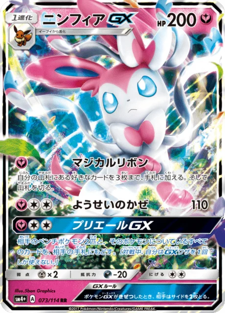 Carte Pokémon Nymphali-GX 073, extension GX Battle Boost (japonais)