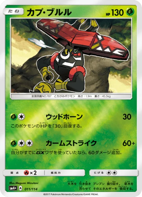 Carte Pokémon Tokotoro 011, extension GX Battle Boost (japonais)