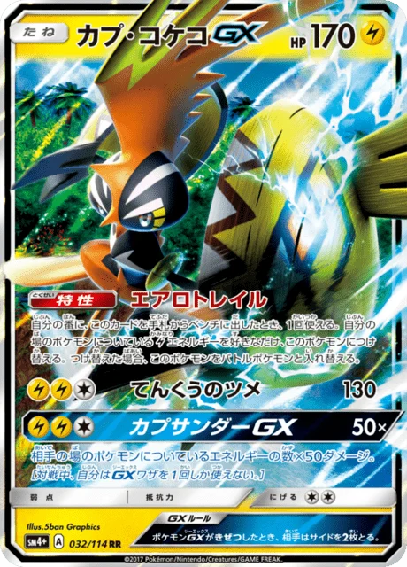 Carte Pokémon Tokorico-GX 032, extension GX Battle Boost (japonais)