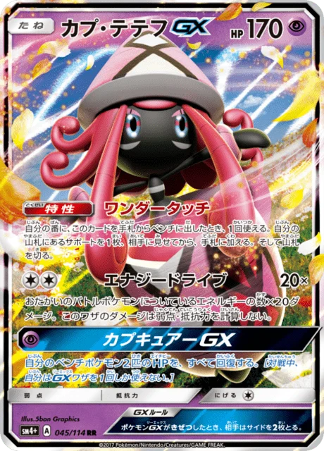 Carte Pokémon Tokopiyon-GX 045, extension GX Battle Boost (japonais)