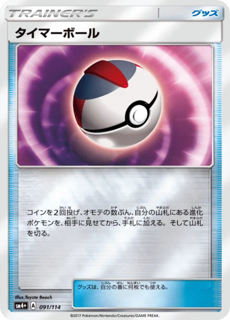 Carte Pokémon Chrono Ball 091, extension GX Battle Boost (japonais)