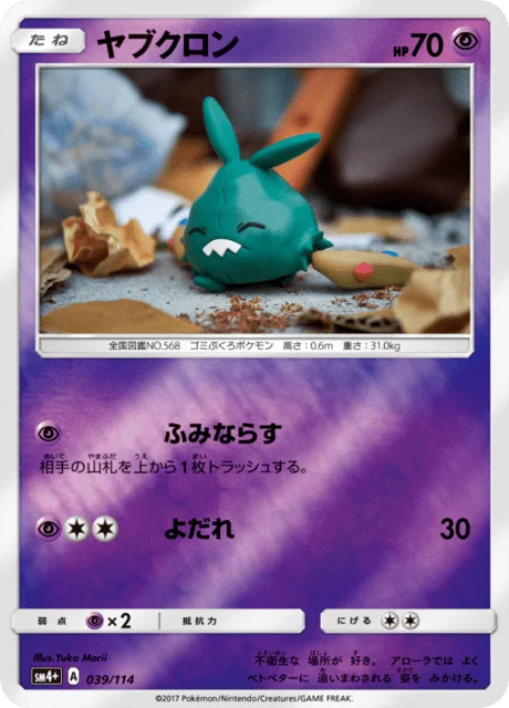 Carte Pokémon Miamiasme 039, extension GX Battle Boost (japonais)