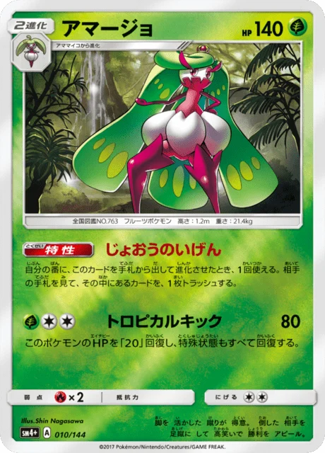 Carte Pokémon Sucreine 010, extension GX Battle Boost (japonais)