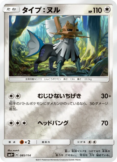 Carte Pokémon Type:0 085, extension GX Battle Boost (japonais)