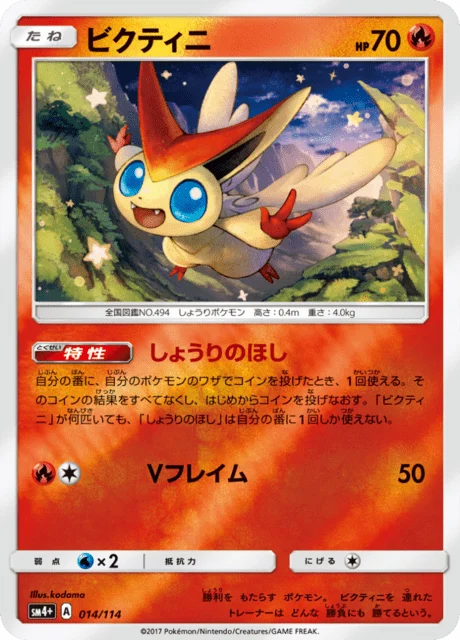 Carte Pokémon Victini 014, extension GX Battle Boost (japonais)