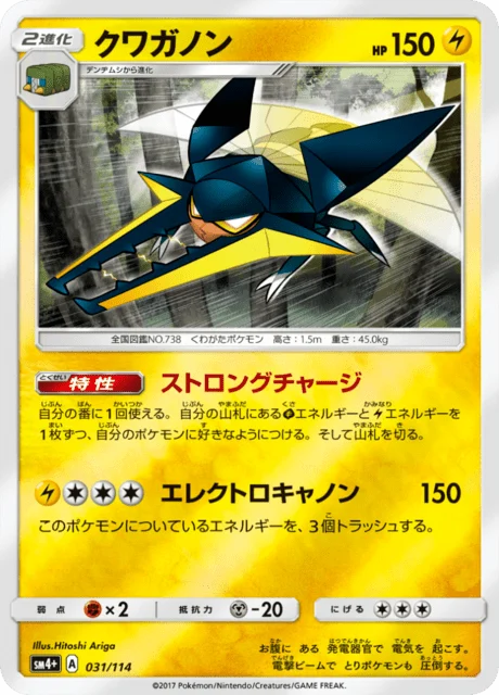 Carte Pokémon Lucanon 031, extension GX Battle Boost (japonais)