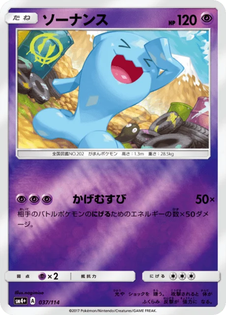 Carte Pokémon Qulbutoké 037, extension GX Battle Boost (japonais)