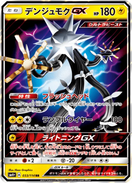 Carte Pokémon Câblifère-GX 033, extension GX Battle Boost (japonais)