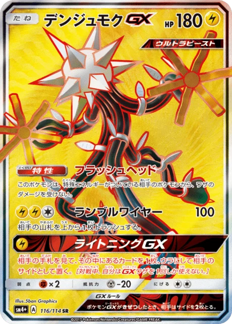 Carte Pokémon Câblifère-GX 116, extension GX Battle Boost (japonais)