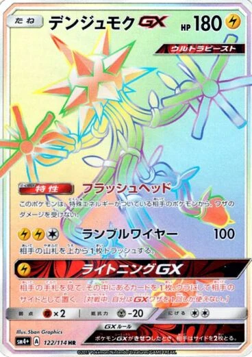 Carte Pokémon Câblifère GX 122, extension GX Battle Boost (japonais)