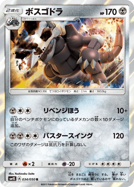 Carte Pokémon Galeking 034, extension Awakened Heroes (japonais)